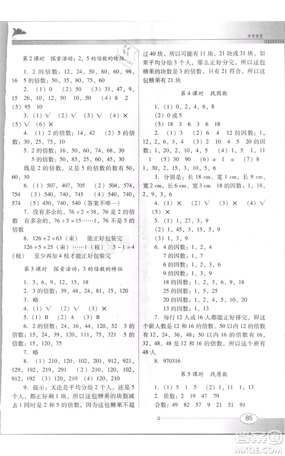 廣東教育出版社2021南方新課堂金牌學(xué)案五年級上冊數(shù)學(xué)北師大版參考答案