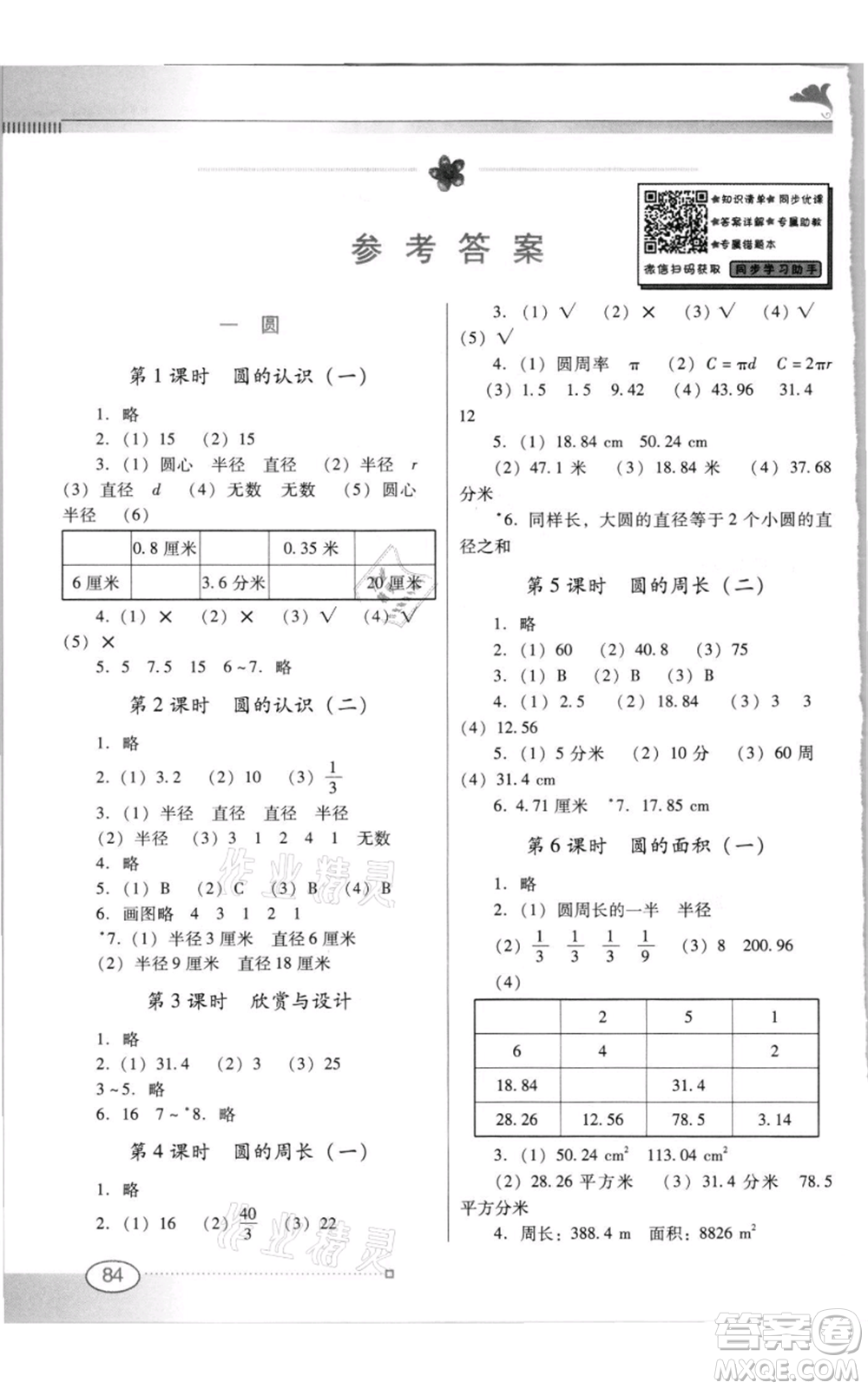 廣東教育出版社2021南方新課堂金牌學(xué)案六年級(jí)上冊(cè)數(shù)學(xué)北師大版參考答案