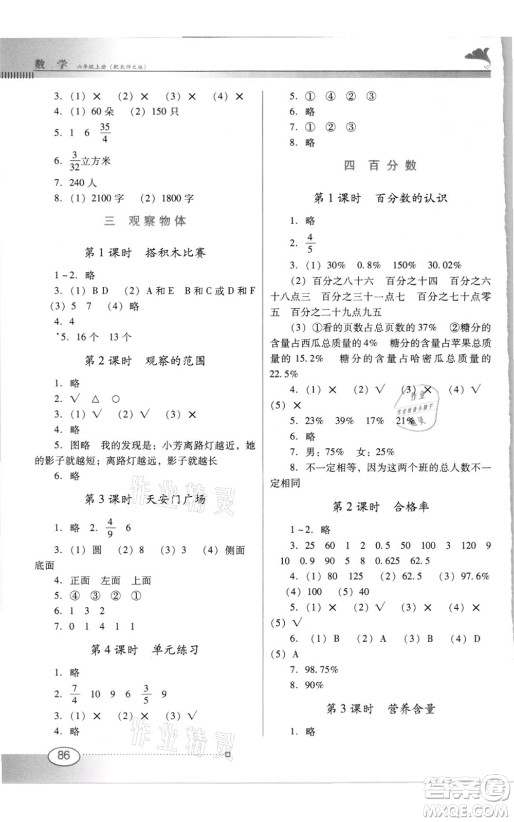 廣東教育出版社2021南方新課堂金牌學(xué)案六年級(jí)上冊(cè)數(shù)學(xué)北師大版參考答案