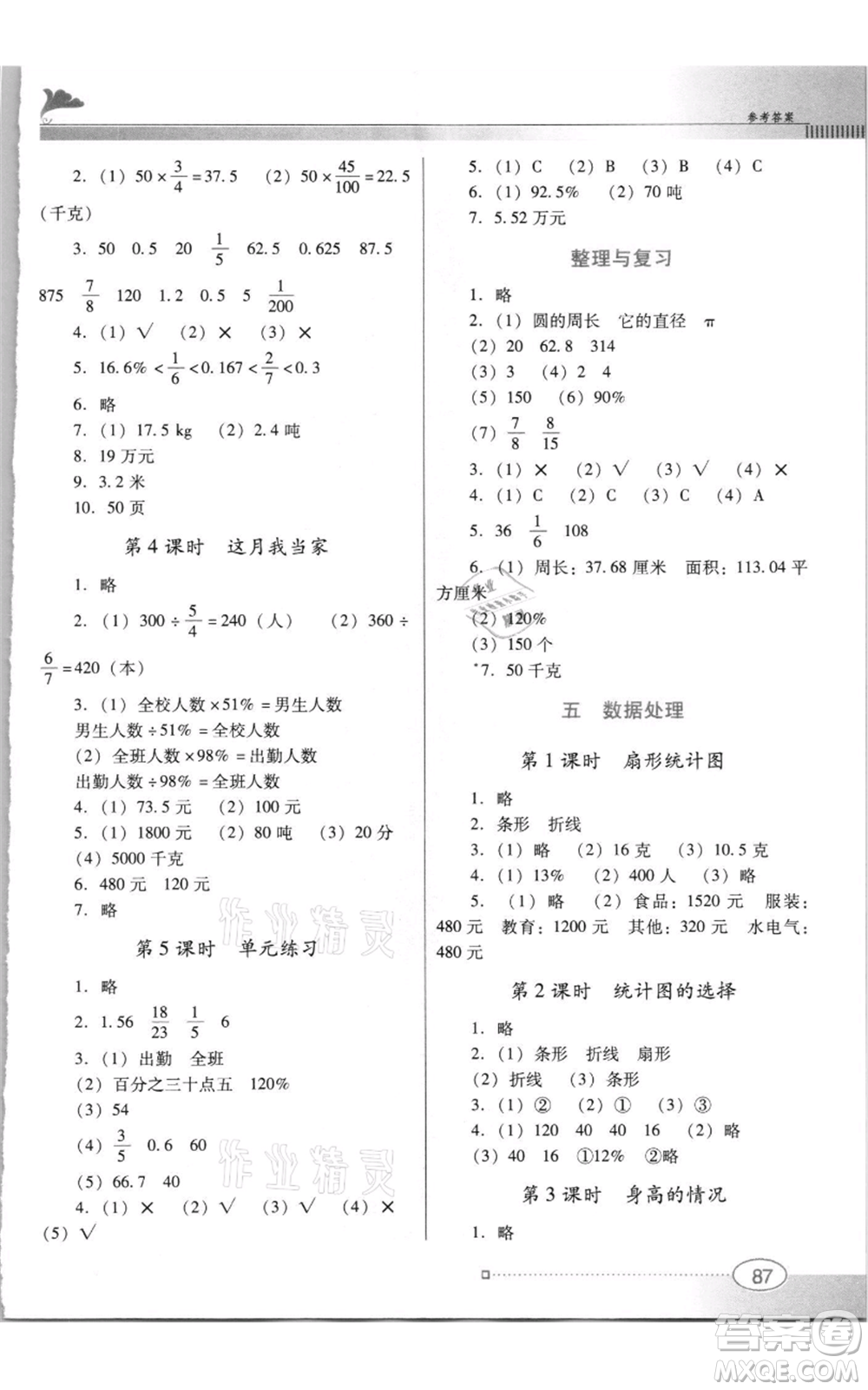 廣東教育出版社2021南方新課堂金牌學(xué)案六年級(jí)上冊(cè)數(shù)學(xué)北師大版參考答案