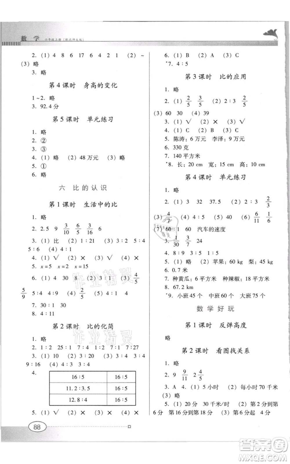 廣東教育出版社2021南方新課堂金牌學(xué)案六年級(jí)上冊(cè)數(shù)學(xué)北師大版參考答案