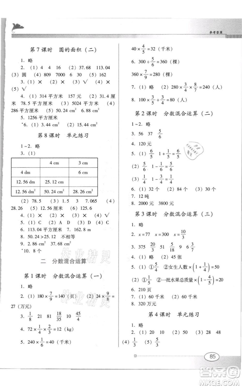 廣東教育出版社2021南方新課堂金牌學(xué)案六年級(jí)上冊(cè)數(shù)學(xué)北師大版參考答案