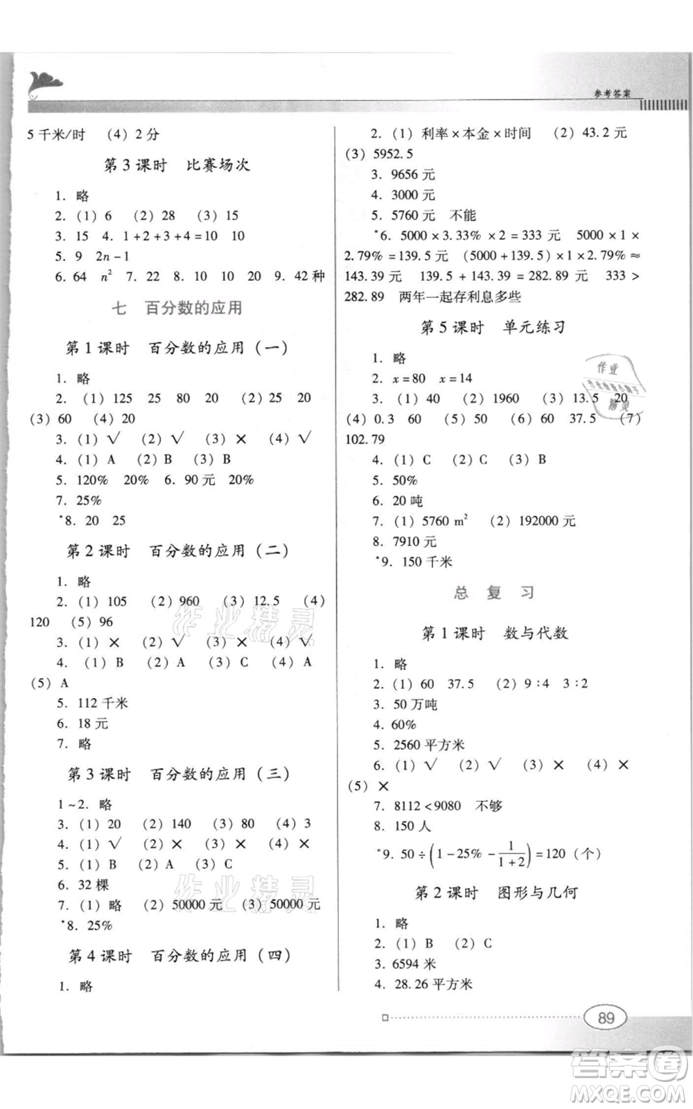 廣東教育出版社2021南方新課堂金牌學(xué)案六年級(jí)上冊(cè)數(shù)學(xué)北師大版參考答案