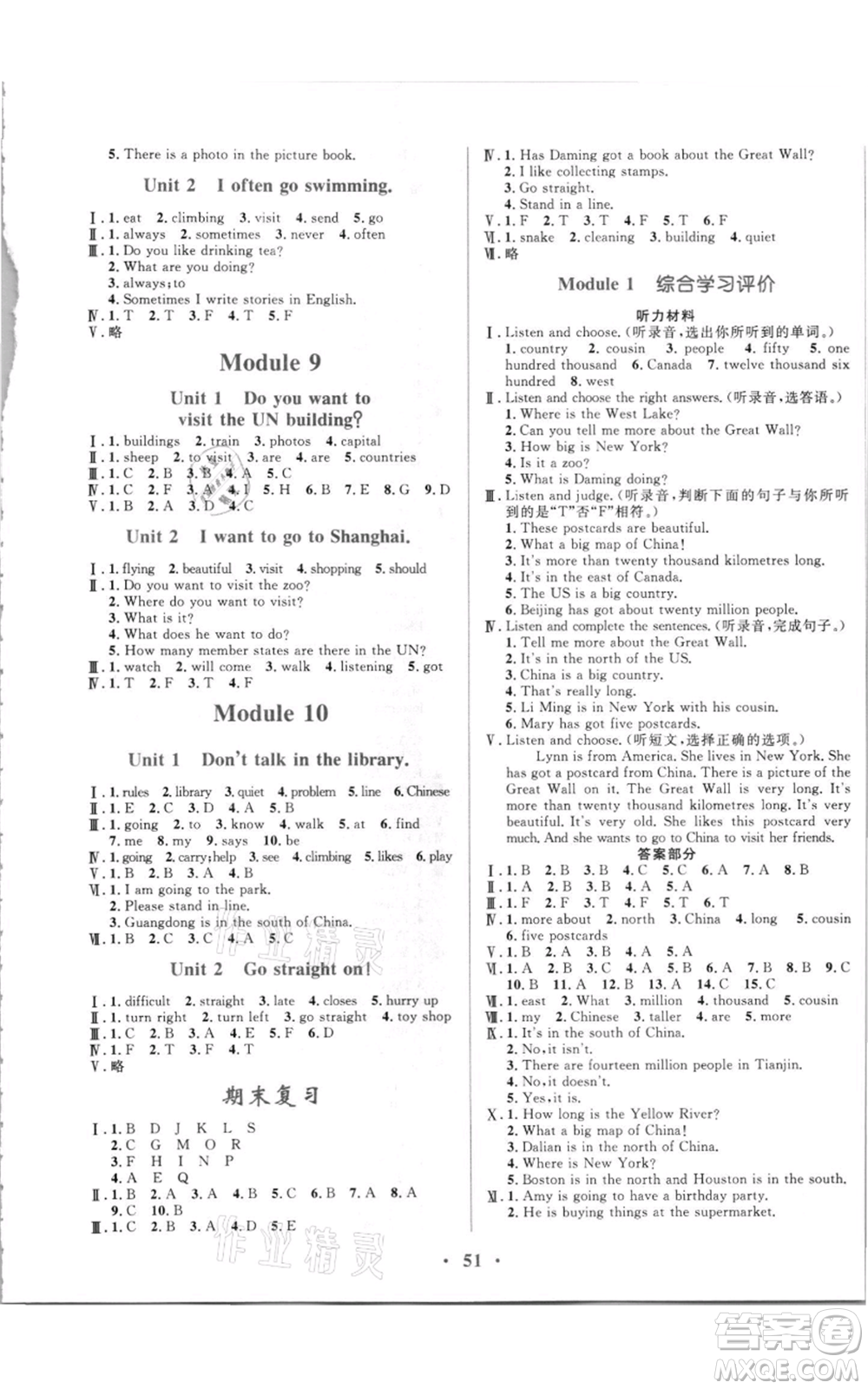 廣東教育出版社2021南方新課堂金牌學案六年級上冊英語外研版參考答案