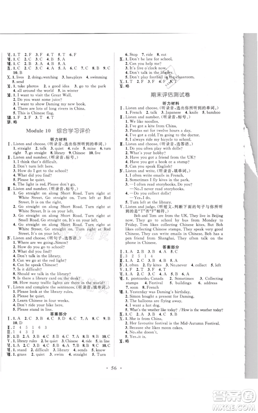 廣東教育出版社2021南方新課堂金牌學案六年級上冊英語外研版參考答案