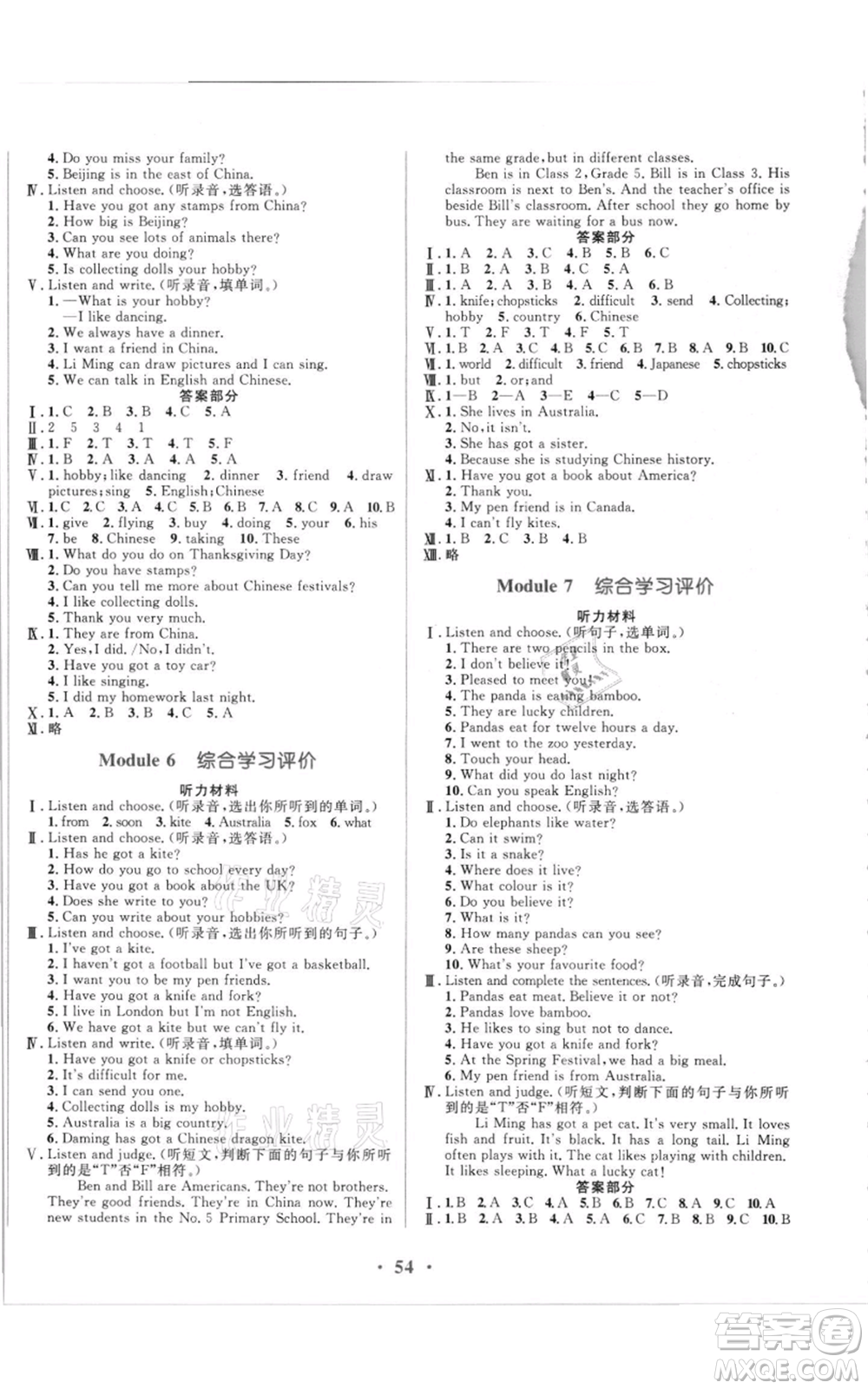 廣東教育出版社2021南方新課堂金牌學案六年級上冊英語外研版參考答案