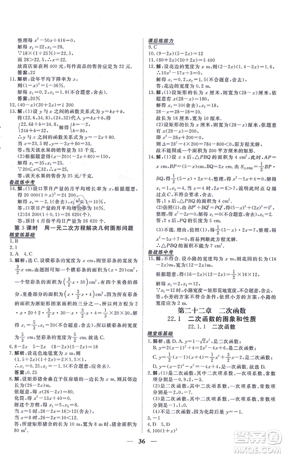 青海人民出版社2021新坐標(biāo)同步練習(xí)九年級(jí)數(shù)學(xué)上冊(cè)人教版青海專用答案