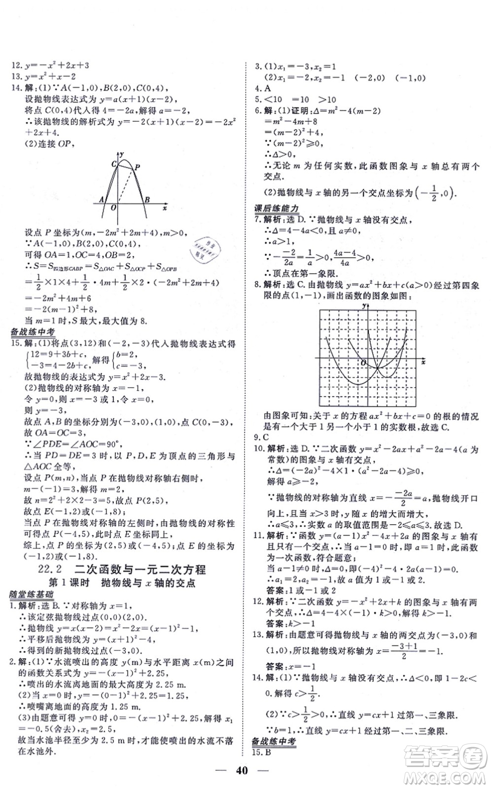 青海人民出版社2021新坐標(biāo)同步練習(xí)九年級(jí)數(shù)學(xué)上冊(cè)人教版青海專用答案