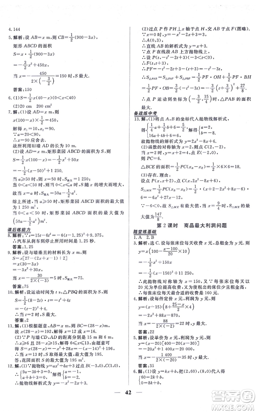 青海人民出版社2021新坐標(biāo)同步練習(xí)九年級(jí)數(shù)學(xué)上冊(cè)人教版青海專用答案