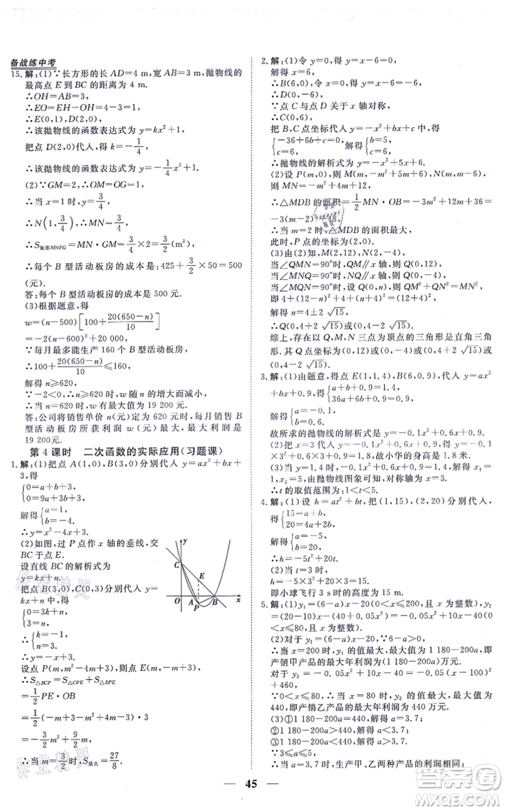 青海人民出版社2021新坐標(biāo)同步練習(xí)九年級(jí)數(shù)學(xué)上冊(cè)人教版青海專用答案