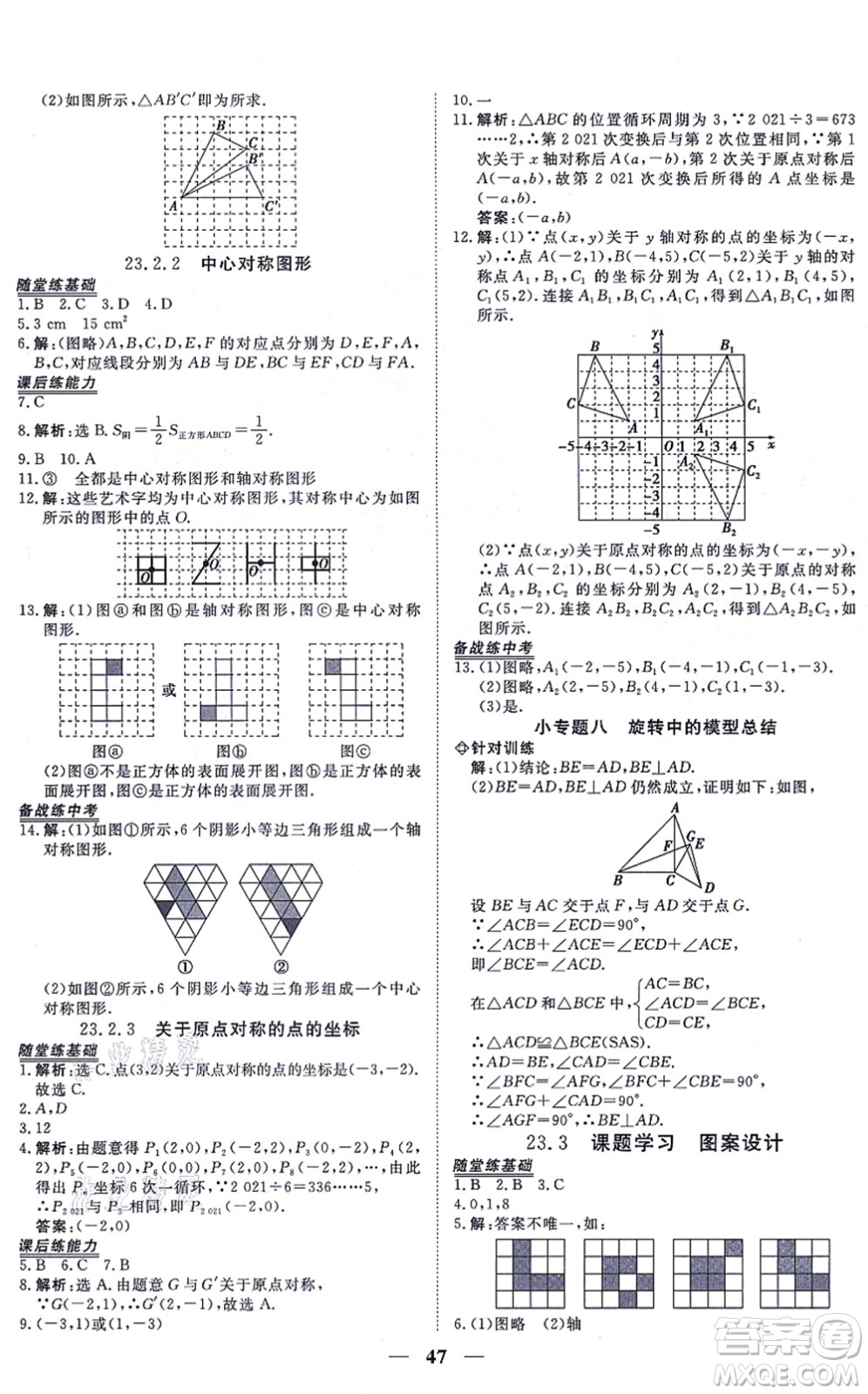 青海人民出版社2021新坐標(biāo)同步練習(xí)九年級(jí)數(shù)學(xué)上冊(cè)人教版青海專用答案