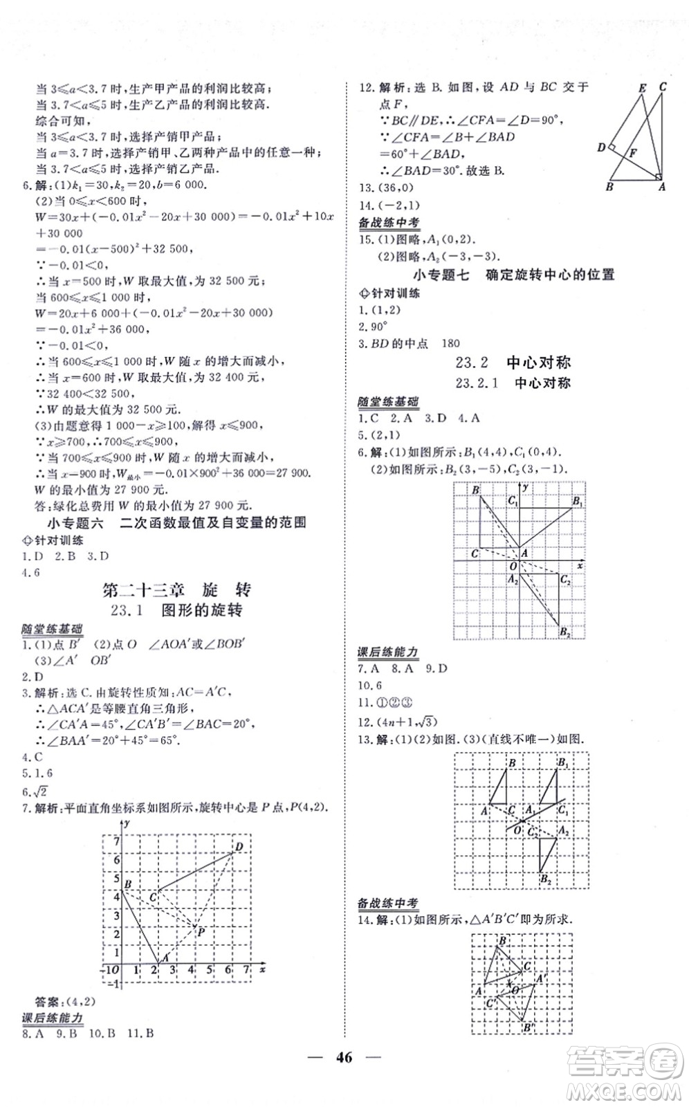 青海人民出版社2021新坐標(biāo)同步練習(xí)九年級(jí)數(shù)學(xué)上冊(cè)人教版青海專用答案