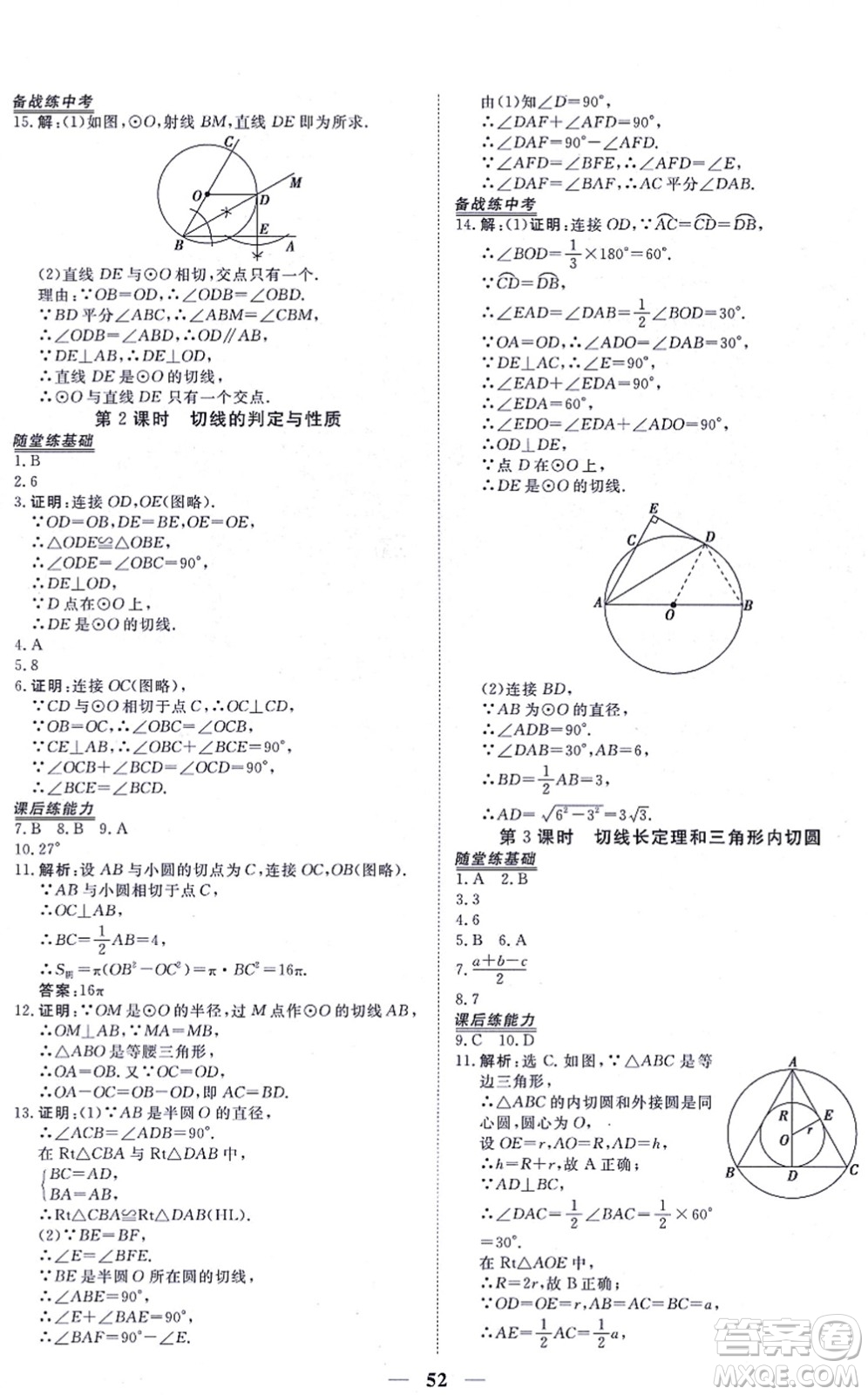 青海人民出版社2021新坐標(biāo)同步練習(xí)九年級(jí)數(shù)學(xué)上冊(cè)人教版青海專用答案