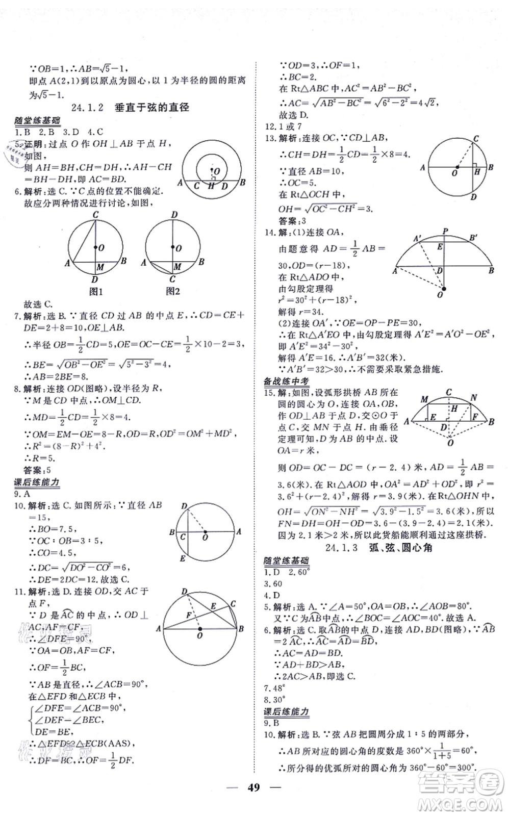 青海人民出版社2021新坐標(biāo)同步練習(xí)九年級(jí)數(shù)學(xué)上冊(cè)人教版青海專用答案