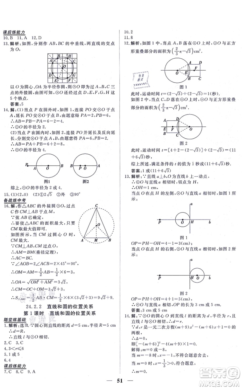 青海人民出版社2021新坐標(biāo)同步練習(xí)九年級(jí)數(shù)學(xué)上冊(cè)人教版青海專用答案