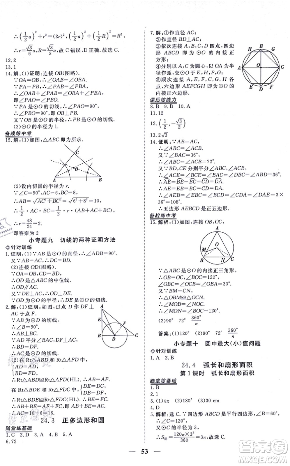 青海人民出版社2021新坐標(biāo)同步練習(xí)九年級(jí)數(shù)學(xué)上冊(cè)人教版青海專用答案