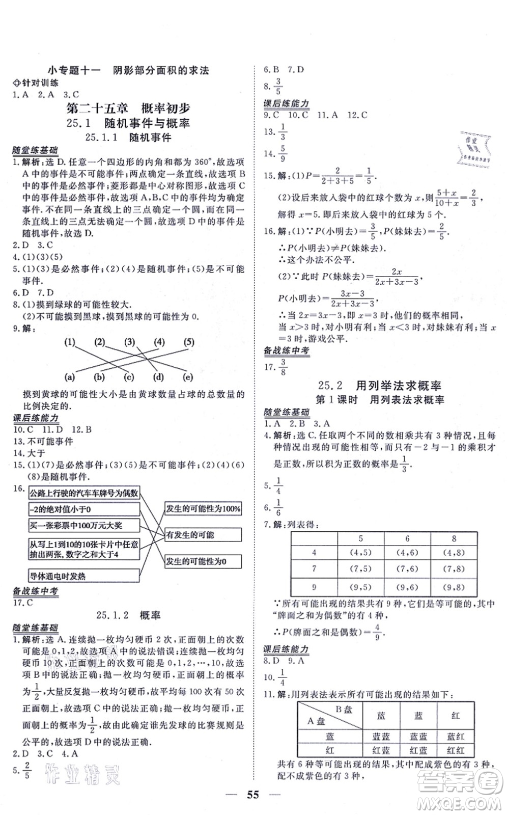 青海人民出版社2021新坐標(biāo)同步練習(xí)九年級(jí)數(shù)學(xué)上冊(cè)人教版青海專用答案