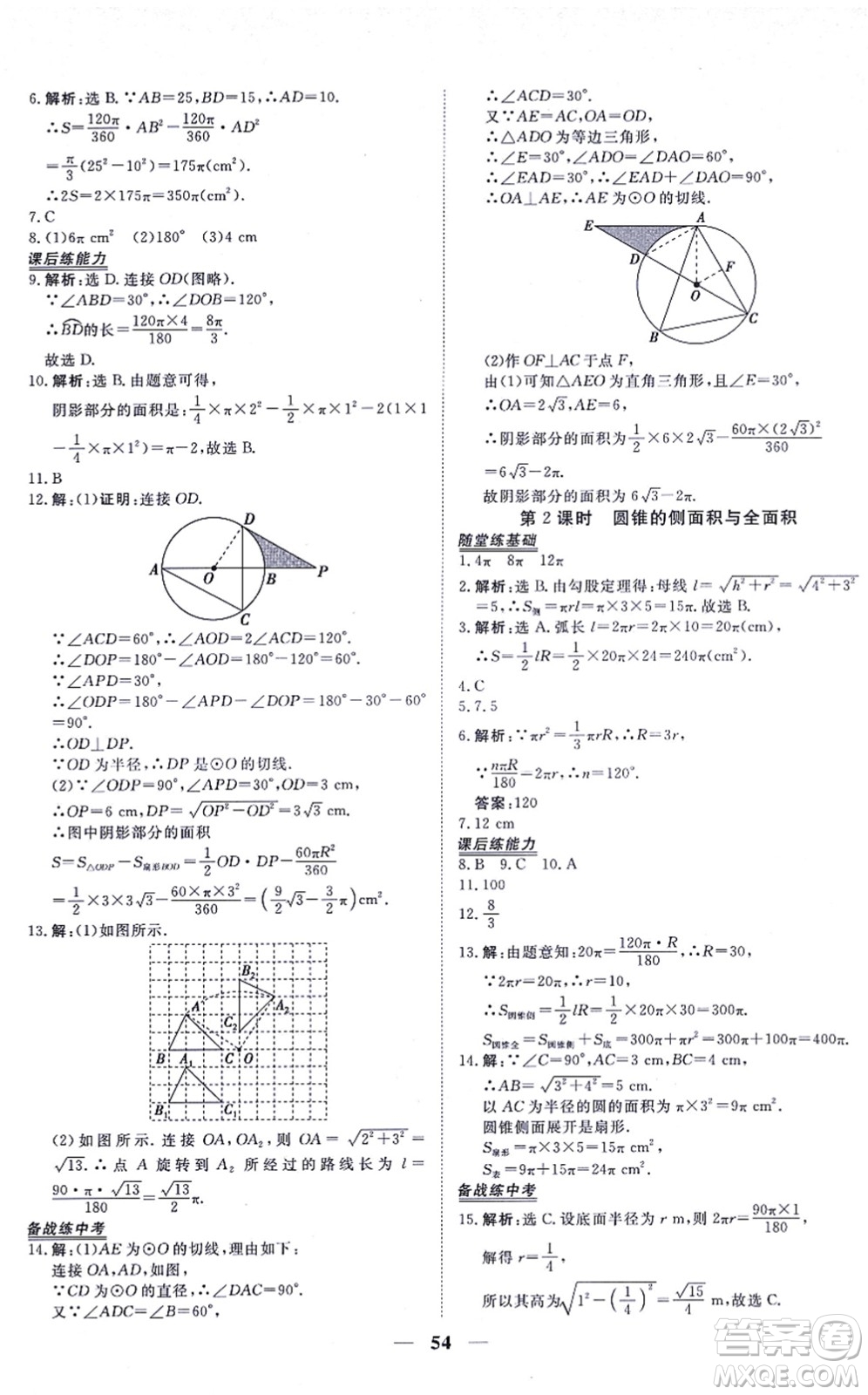 青海人民出版社2021新坐標(biāo)同步練習(xí)九年級(jí)數(shù)學(xué)上冊(cè)人教版青海專用答案