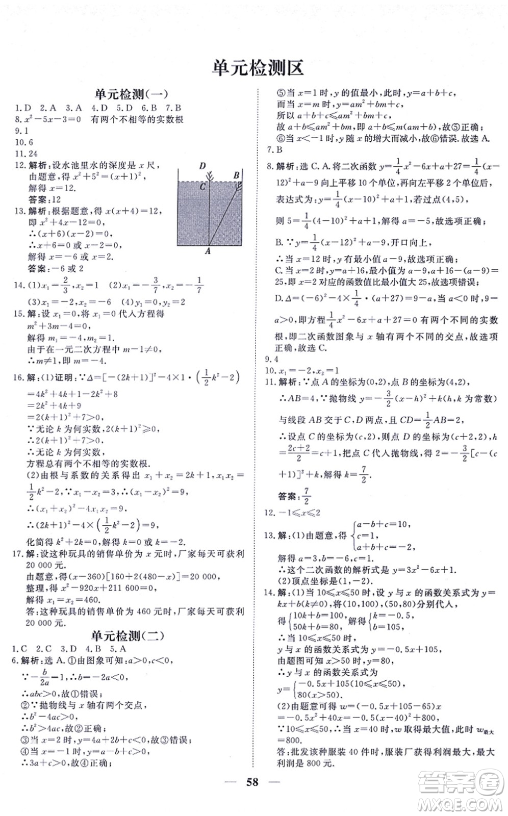 青海人民出版社2021新坐標(biāo)同步練習(xí)九年級(jí)數(shù)學(xué)上冊(cè)人教版青海專用答案