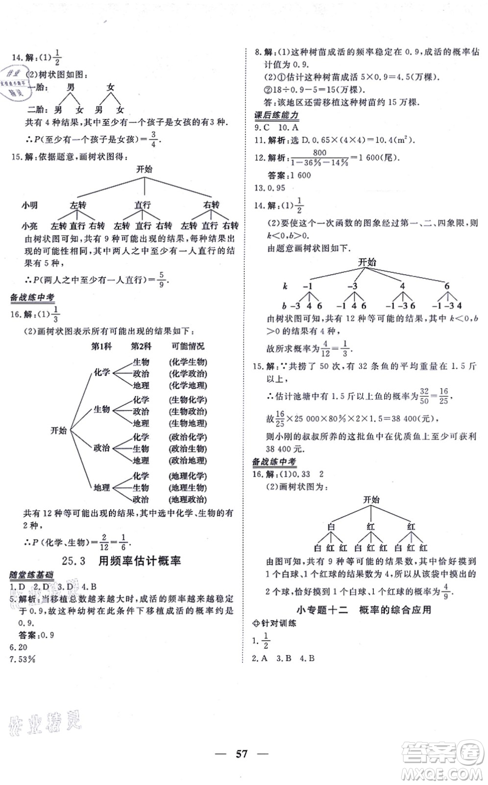 青海人民出版社2021新坐標(biāo)同步練習(xí)九年級(jí)數(shù)學(xué)上冊(cè)人教版青海專用答案