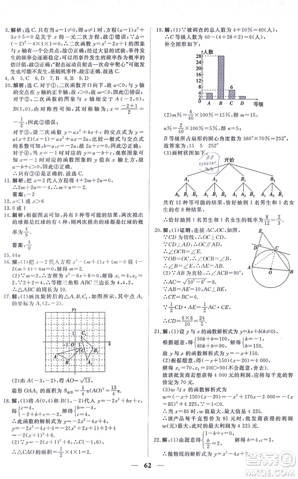 青海人民出版社2021新坐標(biāo)同步練習(xí)九年級(jí)數(shù)學(xué)上冊(cè)人教版青海專用答案