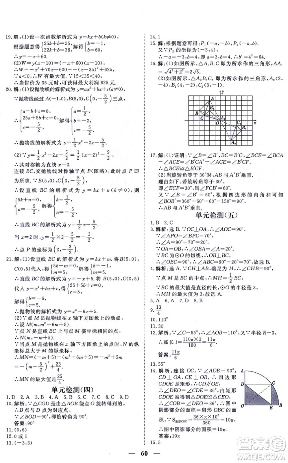 青海人民出版社2021新坐標(biāo)同步練習(xí)九年級(jí)數(shù)學(xué)上冊(cè)人教版青海專用答案