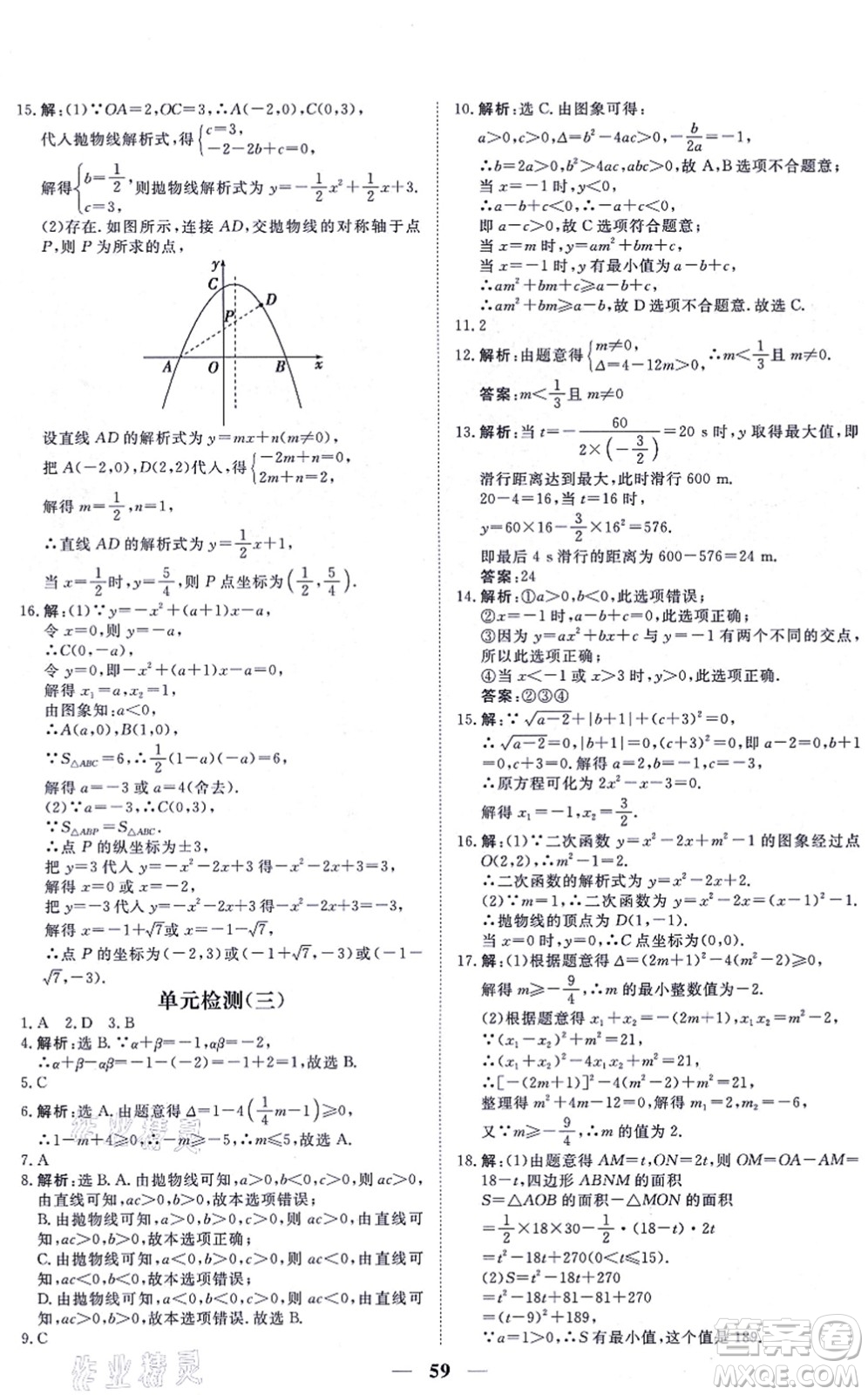 青海人民出版社2021新坐標(biāo)同步練習(xí)九年級(jí)數(shù)學(xué)上冊(cè)人教版青海專用答案