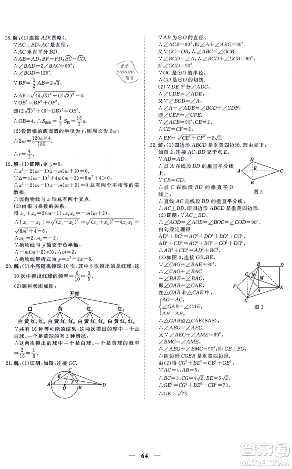 青海人民出版社2021新坐標(biāo)同步練習(xí)九年級(jí)數(shù)學(xué)上冊(cè)人教版青海專用答案