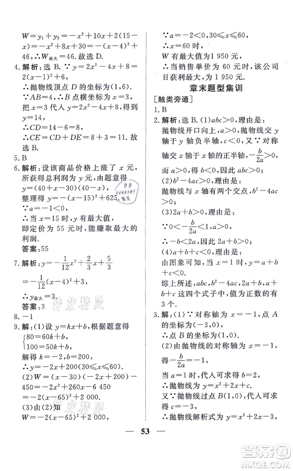 青海人民出版社2021新坐標(biāo)同步練習(xí)九年級(jí)數(shù)學(xué)上冊(cè)人教版青海專用答案