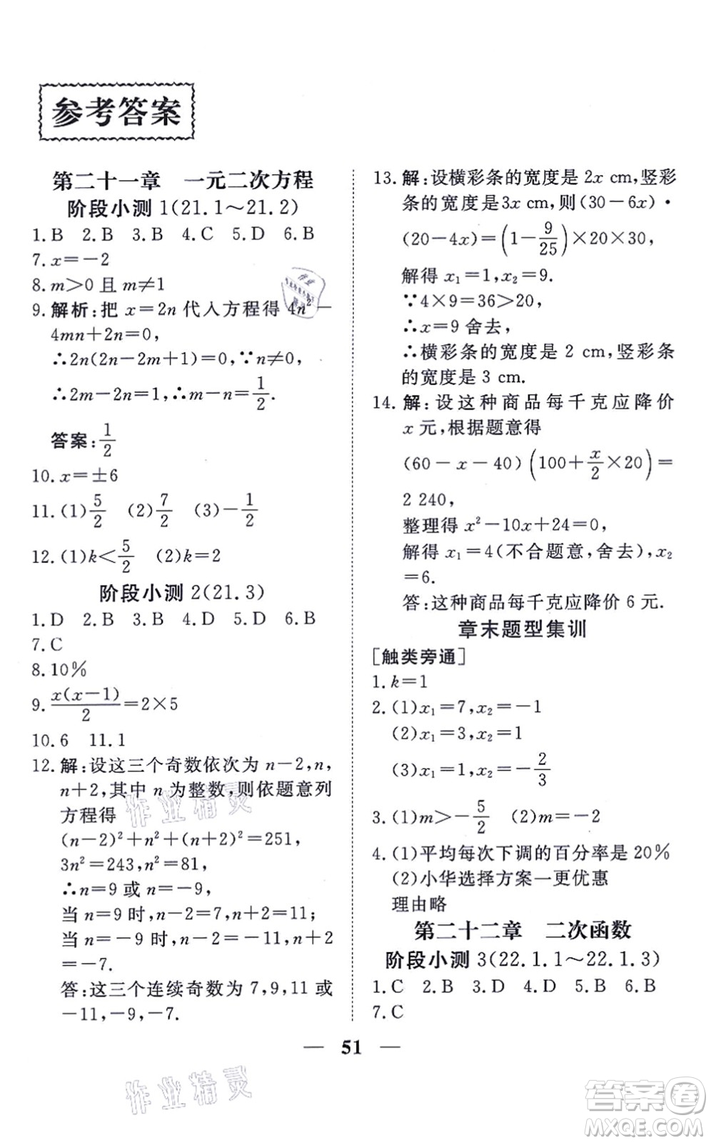 青海人民出版社2021新坐標(biāo)同步練習(xí)九年級(jí)數(shù)學(xué)上冊(cè)人教版青海專用答案