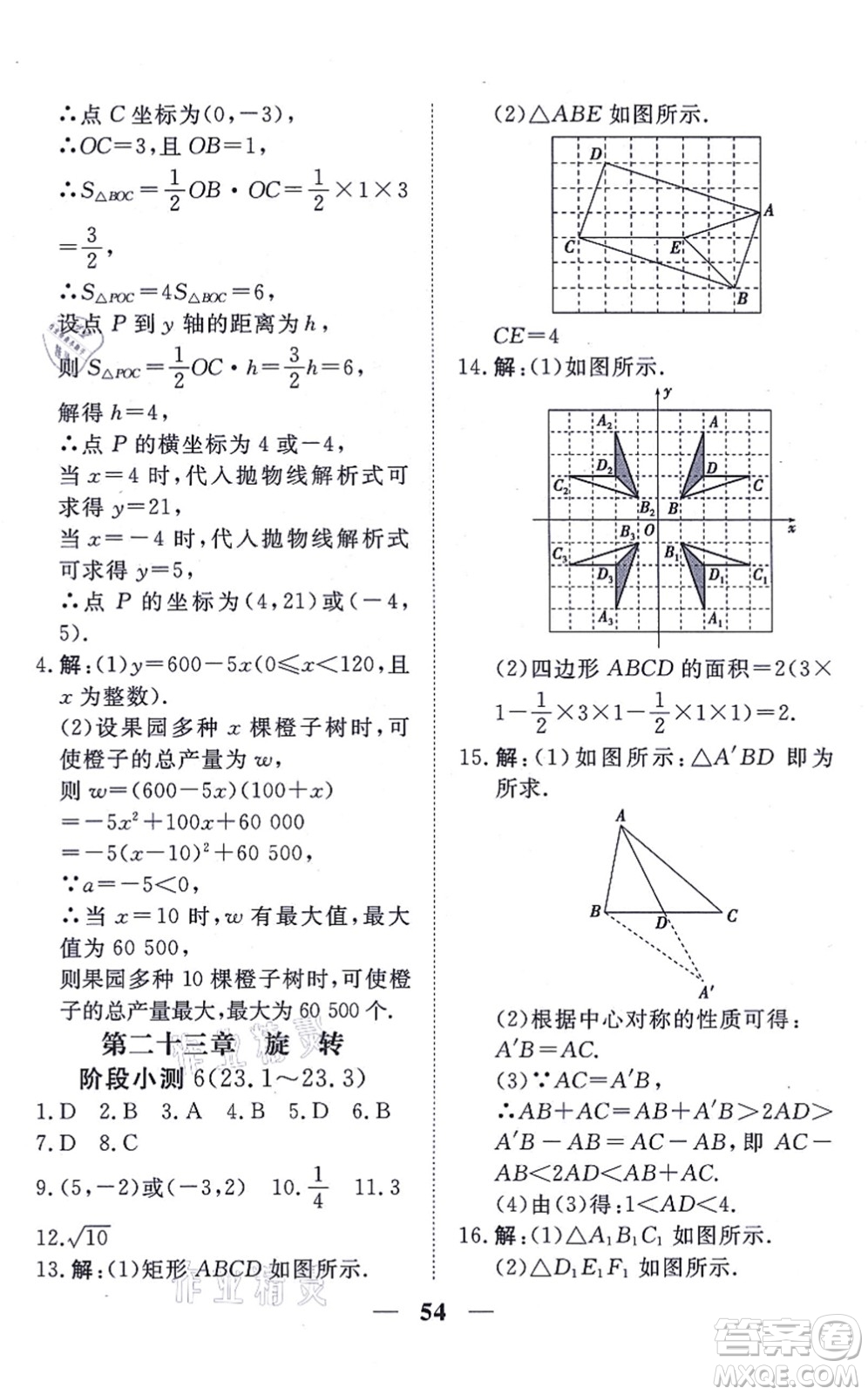 青海人民出版社2021新坐標(biāo)同步練習(xí)九年級(jí)數(shù)學(xué)上冊(cè)人教版青海專用答案