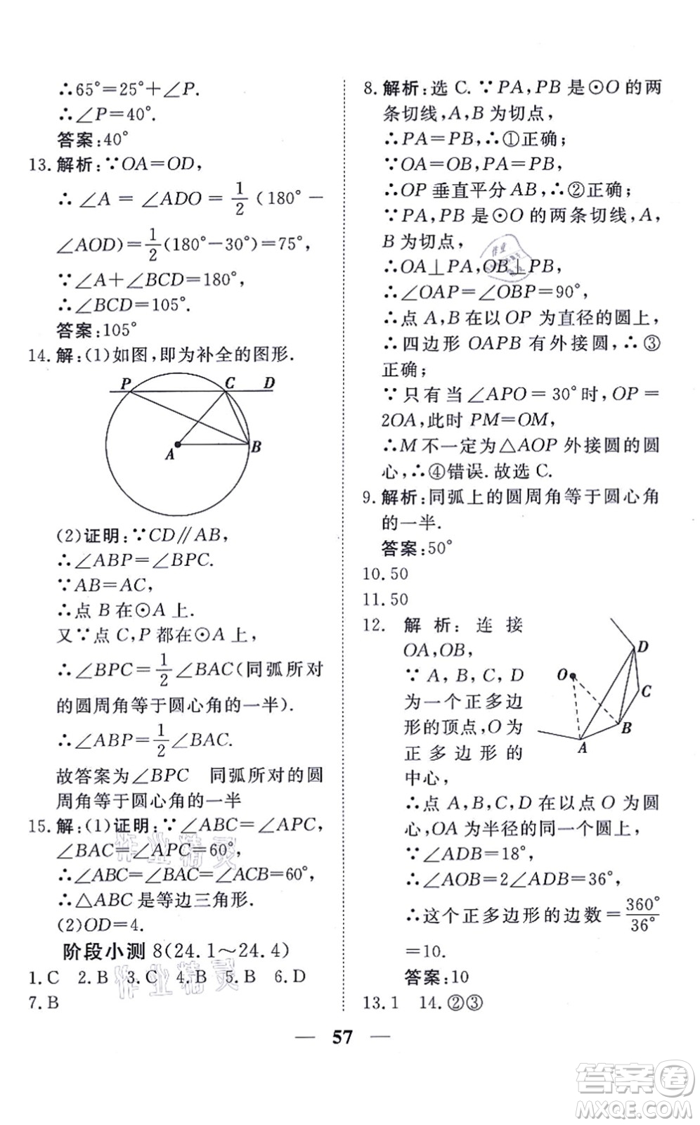 青海人民出版社2021新坐標(biāo)同步練習(xí)九年級(jí)數(shù)學(xué)上冊(cè)人教版青海專用答案