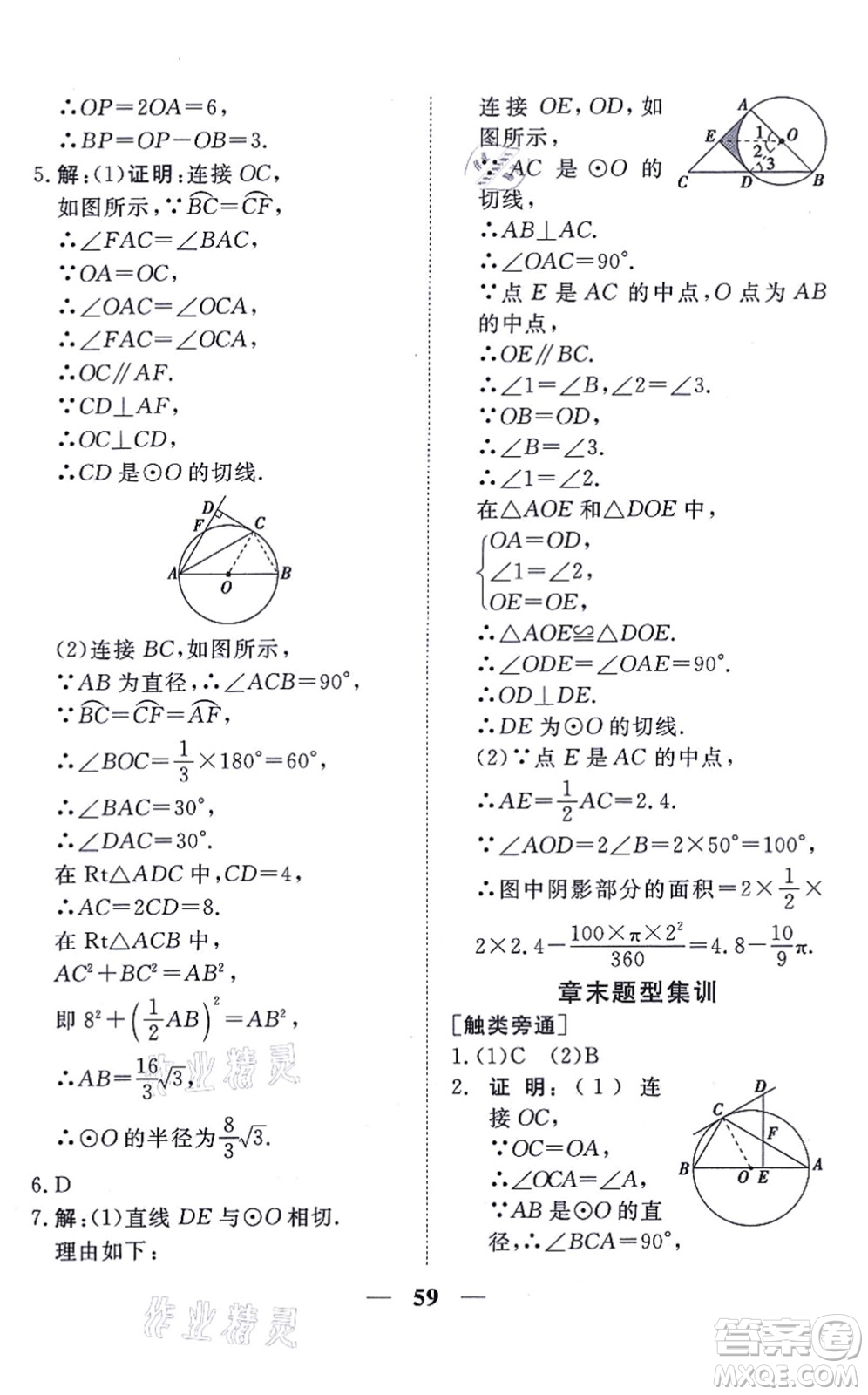 青海人民出版社2021新坐標(biāo)同步練習(xí)九年級(jí)數(shù)學(xué)上冊(cè)人教版青海專用答案