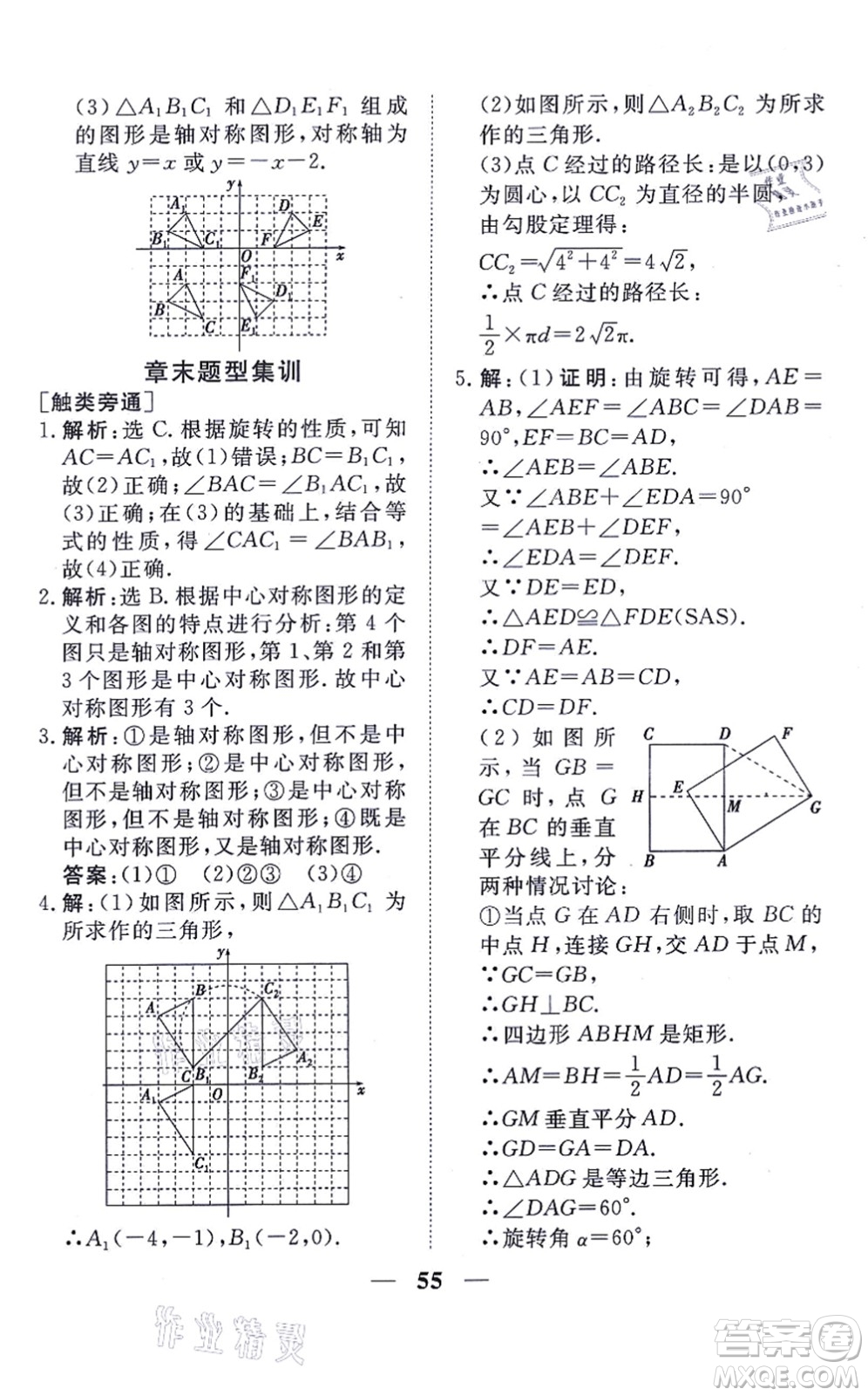 青海人民出版社2021新坐標(biāo)同步練習(xí)九年級(jí)數(shù)學(xué)上冊(cè)人教版青海專用答案