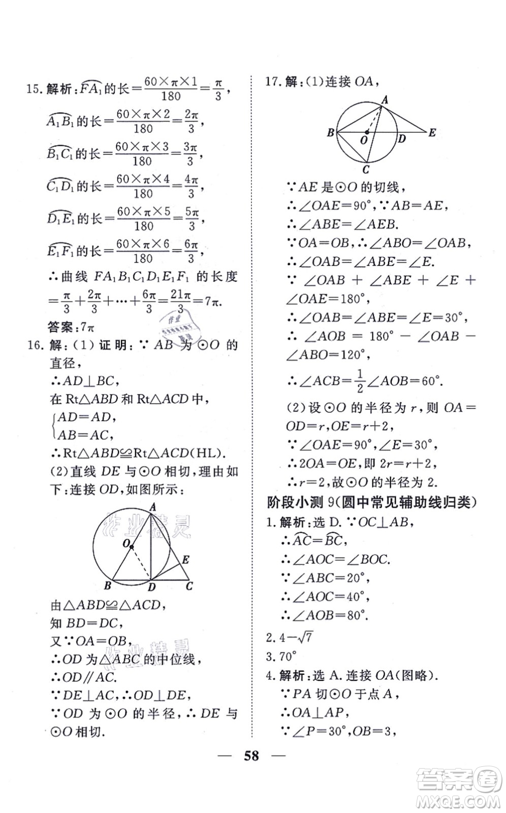 青海人民出版社2021新坐標(biāo)同步練習(xí)九年級(jí)數(shù)學(xué)上冊(cè)人教版青海專用答案