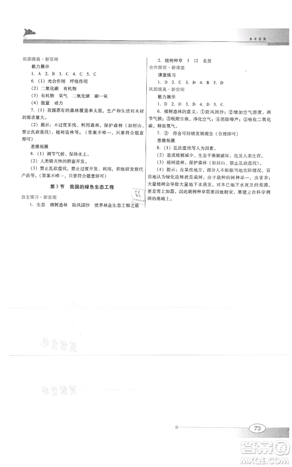 廣東教育出版社2021南方新課堂金牌學(xué)案七年級(jí)上冊(cè)生物北師大版參考答案