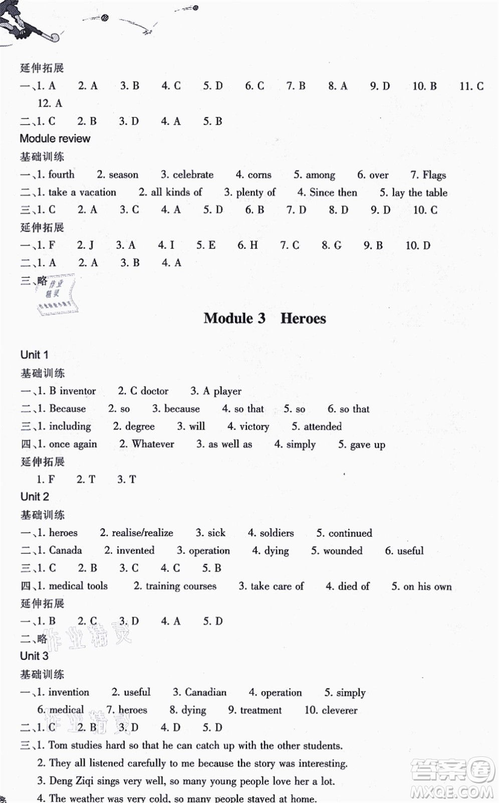 浙江教育出版社2021同步練習(xí)九年級英語上冊W外研版答案