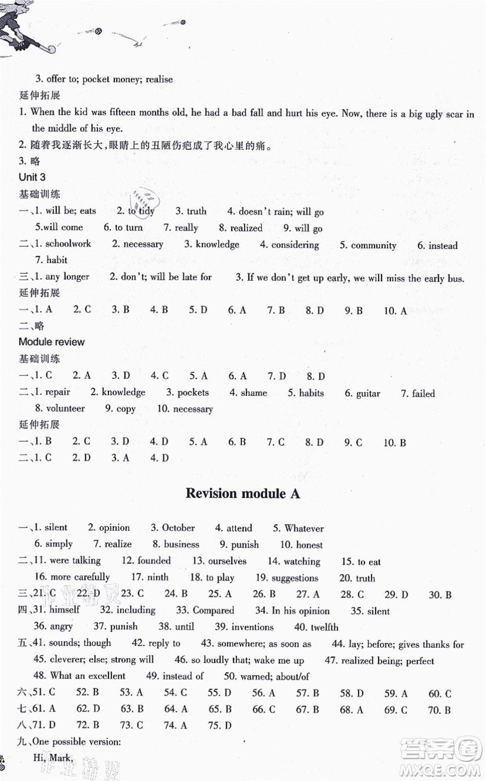 浙江教育出版社2021同步練習(xí)九年級英語上冊W外研版答案