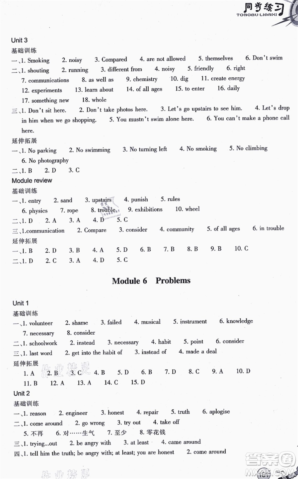 浙江教育出版社2021同步練習(xí)九年級英語上冊W外研版答案