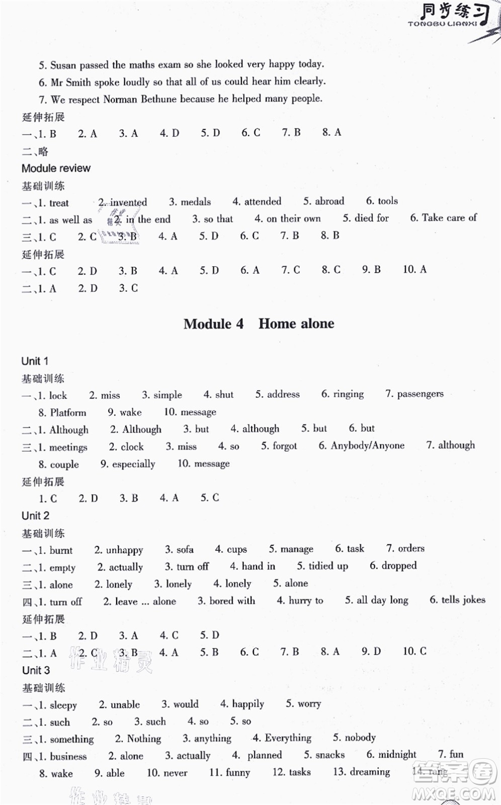 浙江教育出版社2021同步練習(xí)九年級英語上冊W外研版答案