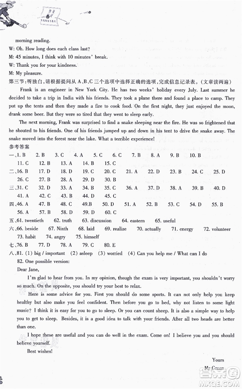 浙江教育出版社2021同步練習(xí)九年級英語上冊W外研版答案