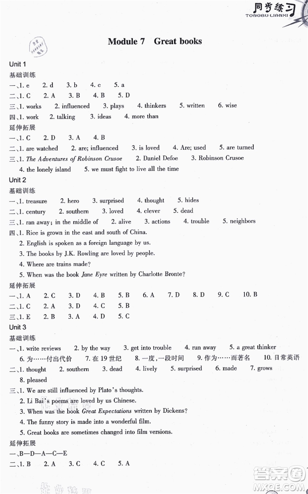 浙江教育出版社2021同步練習(xí)九年級英語上冊W外研版答案