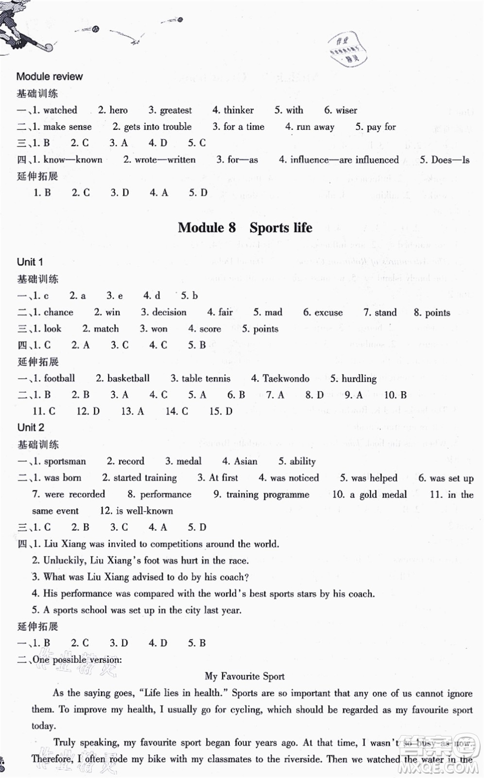 浙江教育出版社2021同步練習(xí)九年級英語上冊W外研版答案