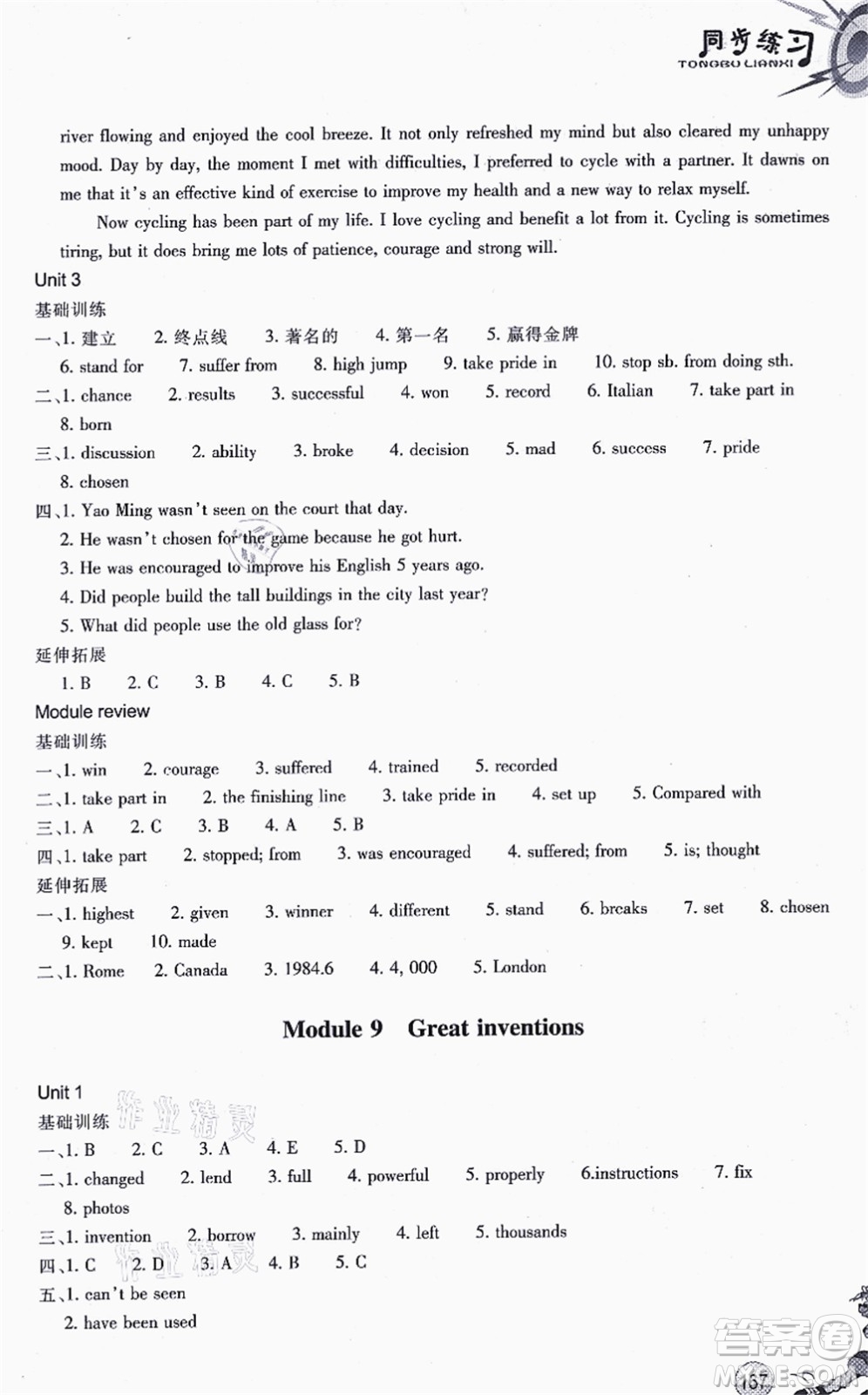 浙江教育出版社2021同步練習(xí)九年級英語上冊W外研版答案