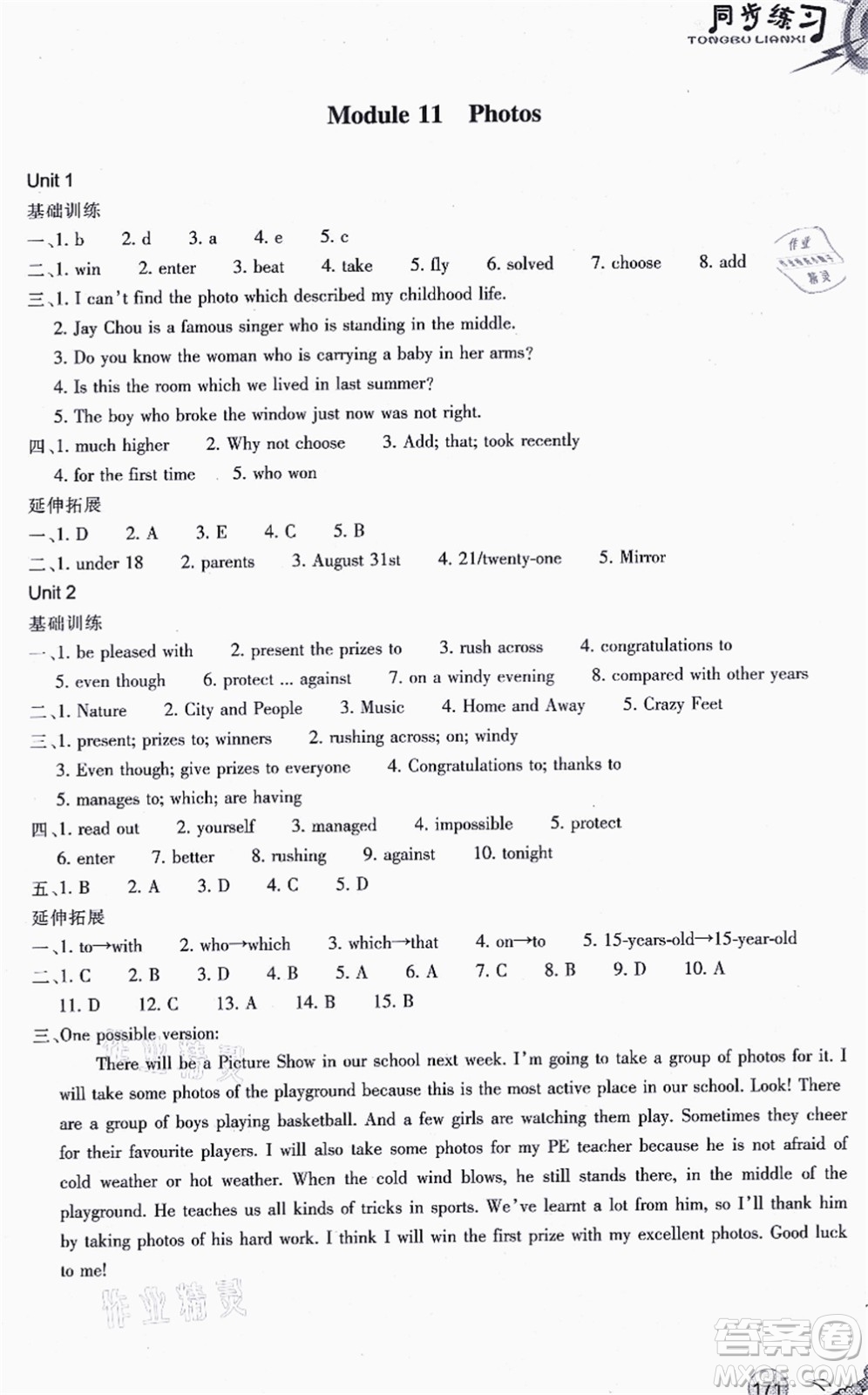 浙江教育出版社2021同步練習(xí)九年級英語上冊W外研版答案