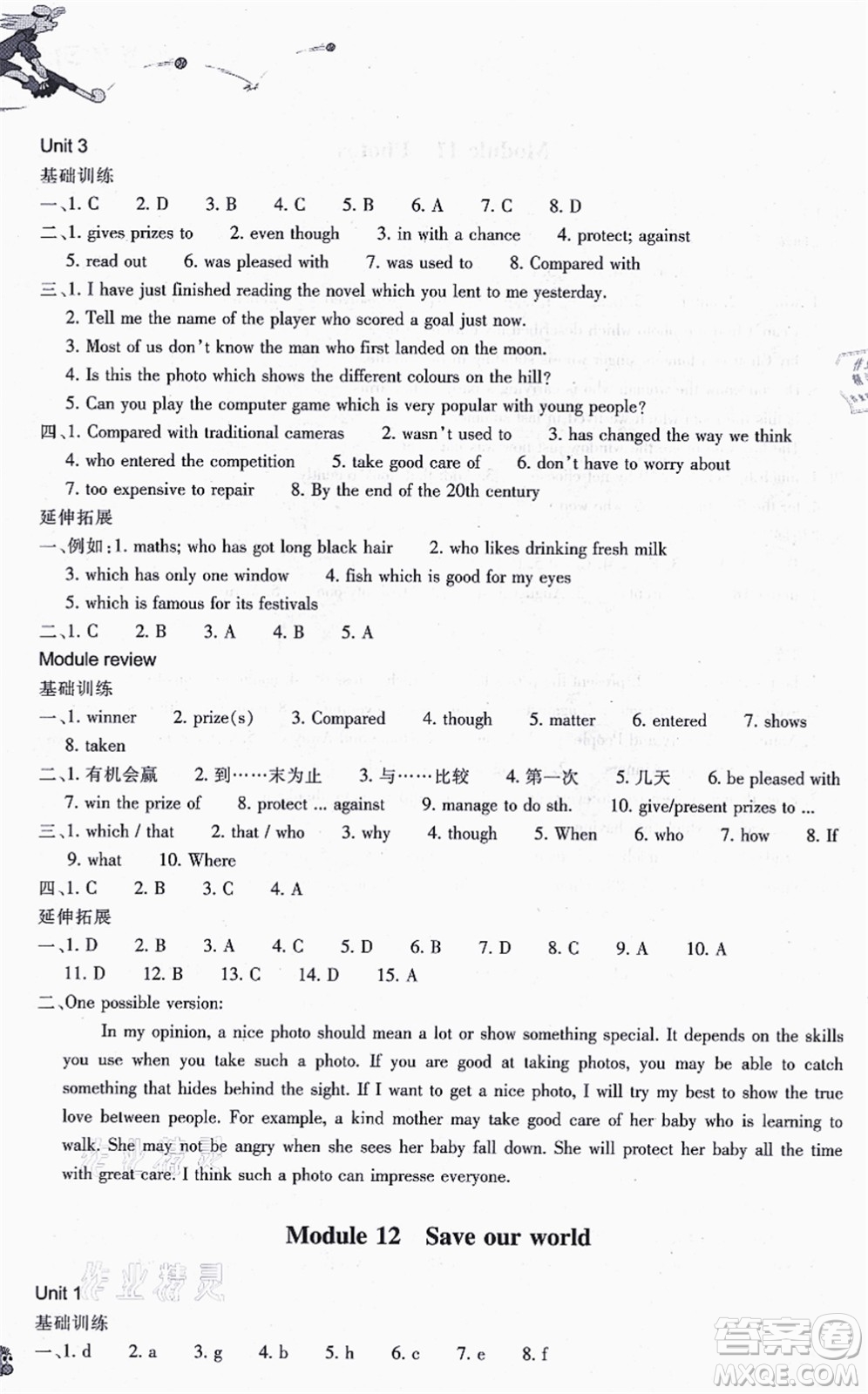 浙江教育出版社2021同步練習(xí)九年級英語上冊W外研版答案