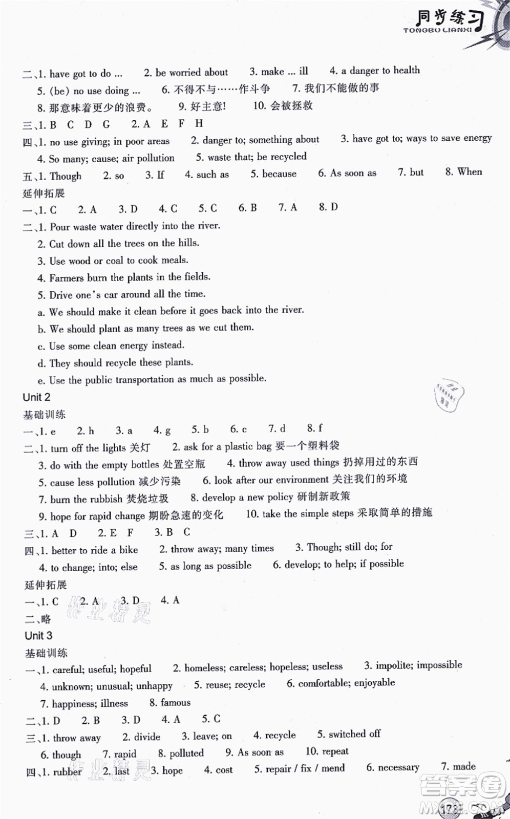 浙江教育出版社2021同步練習(xí)九年級英語上冊W外研版答案