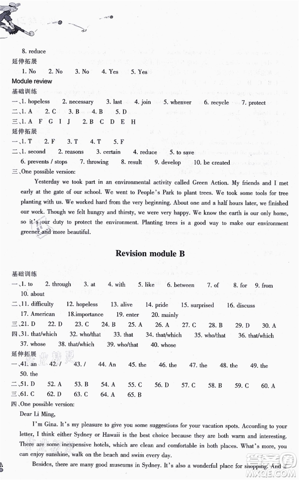 浙江教育出版社2021同步練習(xí)九年級英語上冊W外研版答案