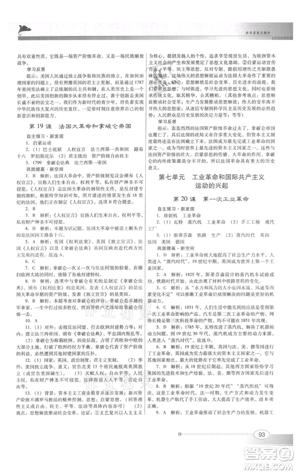 廣東教育出版社2021南方新課堂金牌學案九年級上冊歷史人教版參考答案