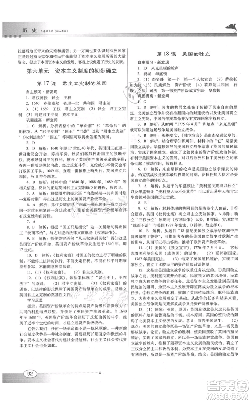 廣東教育出版社2021南方新課堂金牌學案九年級上冊歷史人教版參考答案